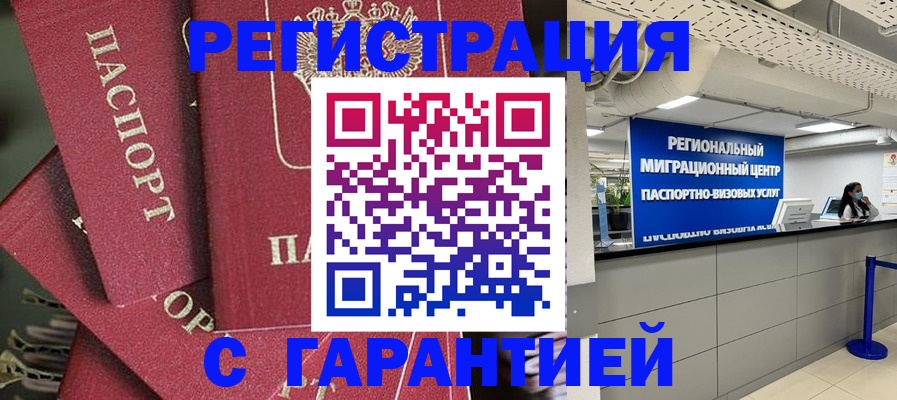 прописка штамп в Дудинке
