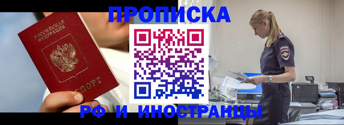 временная регистрация для школы в Дудинке