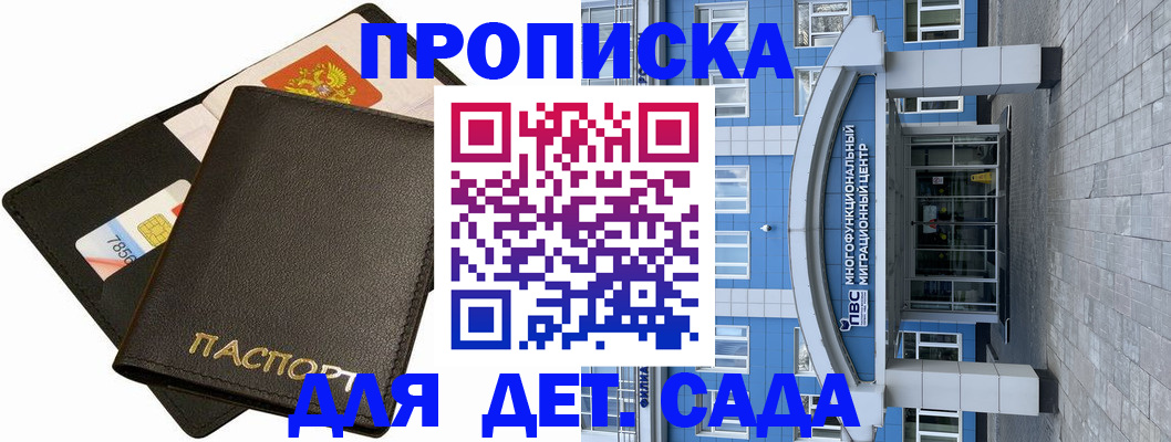 купить прописку в Дудинке